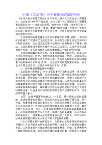 中国《立法法》关于权限规定缺陷分析