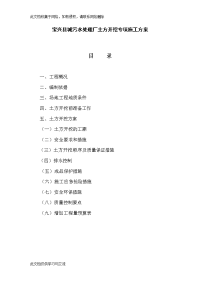 县城污水处理厂土方开挖专项施工方案