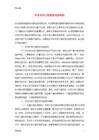 农田水利工程投资效益探析