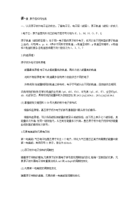 高中化学物质结构与性质期末复习资料(知识点总结)