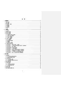 哈尔滨市儿童少年活动中心维修改造项目-施工组织设计