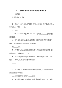 2011小升初北京市小升初数学模拟试题