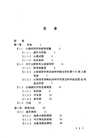 语言学系列教材  实验心理语言学纲要——语言的感知、理解与产生