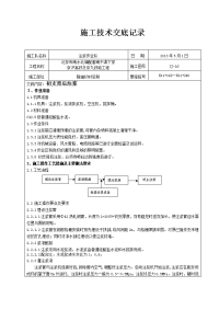 初支后注浆施工技术交底