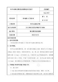 某车站基坑钢围檩及钢支撑施工技术交底（图文并茂）secret分析解析