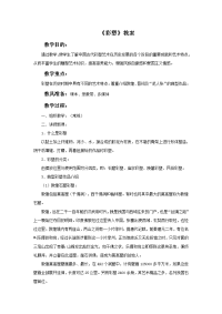 初中美术《彩塑》教案(1)教学设计