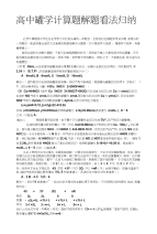 高中化学计算题解题方法归纳-高中课件精选