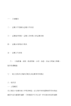 监理工作总结方案