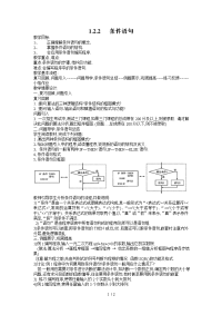 条件语句教案人教高中课标必修模块三精品教案