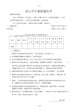 学前班放假通知书