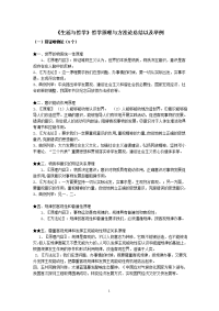 《生活与哲学》哲学原理与方法论总结以及举例