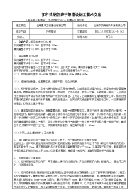 扣件式钢管脚手架搭设施工技术交底