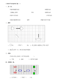 小学数学平移和旋转练习题