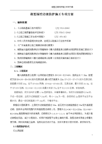 路堑深挖边坡防护施工专项方案