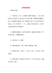高考励志话语