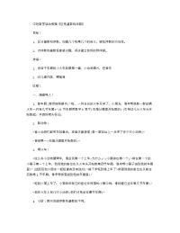 《推荐幼儿园教案》中班数学活动教案《区别基数和序数》