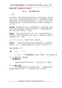解密高考数学（高考数学尖子生思维续）