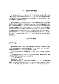 室内设计优秀作品分析