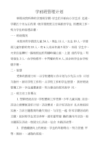 学前班管理计划