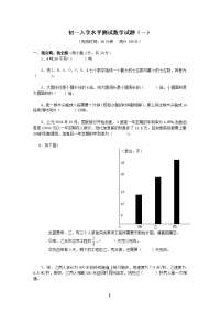 小升初分班模拟测试