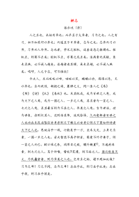 辨志(高中文言文阅读)