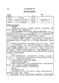 桩基施工技术交底范例