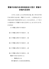 雾霾手抄报内容资料版面设计图片 雾霾手抄报内容资料