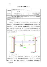 csm型钢水泥土搅拌墙施工技术交底(二级)