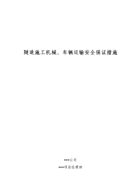 隧道水沟电缆槽施工技术交底书汇总