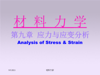 北大材料力学课件ch9应力状态