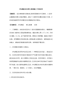 冲击碾压法在黄土路基施工中的应用