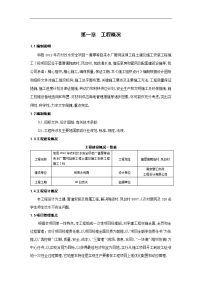 农村饮水安全工程施工组织研究设计标