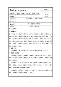 钢套筒拆除与吊装施工技术交底