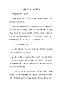 小学政教主任个人述职报告