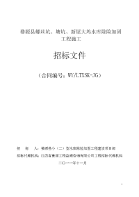 婺源冷水湾王门亭水库除险加固工程施工-上饶建设工程交易