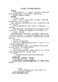 小学语文夹竹桃教学设计