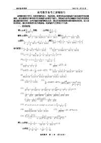 20130123 高考备考资料 高考数学备考之放缩技巧