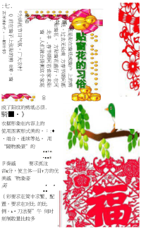 春节剪窗花12241A4新年春节电子小报成品欢度春节手抄报模板新年快乐电子简报小学生传统节日板报