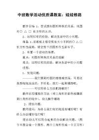 中班数学活动优质课教案：娃娃修路