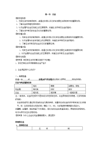 新人教版化学选修1高中《合金》word教案