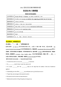 微专题2022届英语语法精讲精练微专题---状语从句二（学生版）