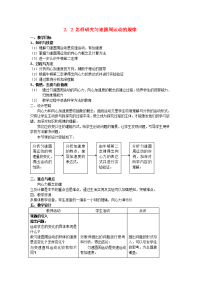 2017沪科版高中物理必修二2.2《怎样研究匀速圆周运动的规律》word教案