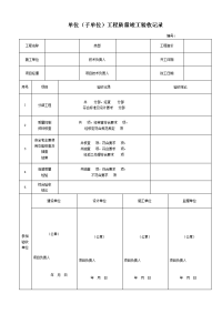 市政给排水管道工程检验批质量验收记录表