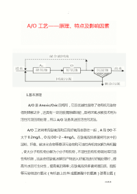 A_O污水处理工艺设计流程