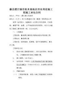 藤县蒙江镇有机米基地农田水利设施工程施工承包合同