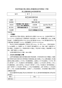 陕西地铁车站区间主体结构吊出井主体模板施工技术交底