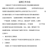 巩留监理工作总结