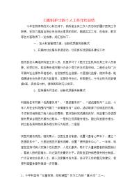 口腔科护士的个人工作年终总结