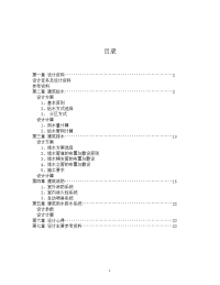 单体建筑给排水设计说明书