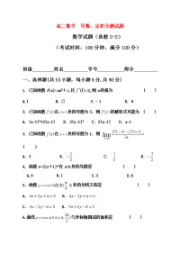 高中数学 导数定积分课件 新人教A版选修2-2 课件